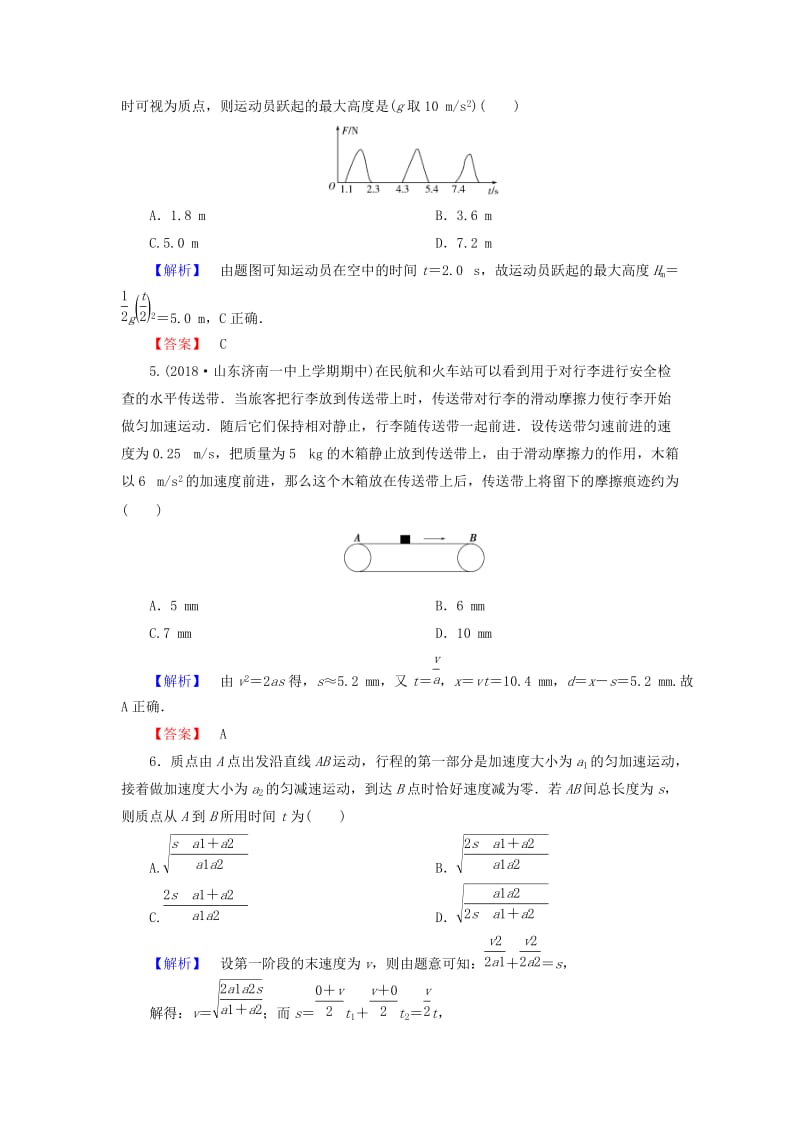 2019届高考物理一轮复习 第一章 运动的描述 课时作业2 匀变速直线运动的规律及应用.doc_第2页