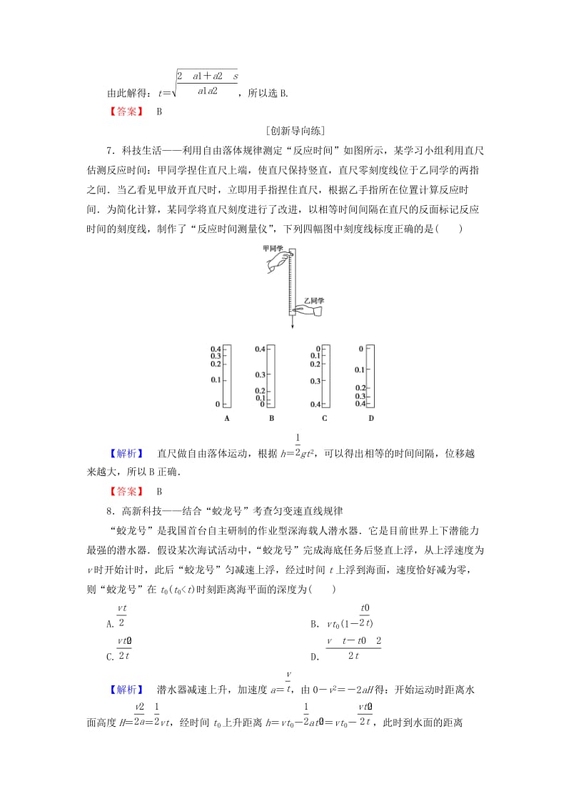 2019届高考物理一轮复习 第一章 运动的描述 课时作业2 匀变速直线运动的规律及应用.doc_第3页