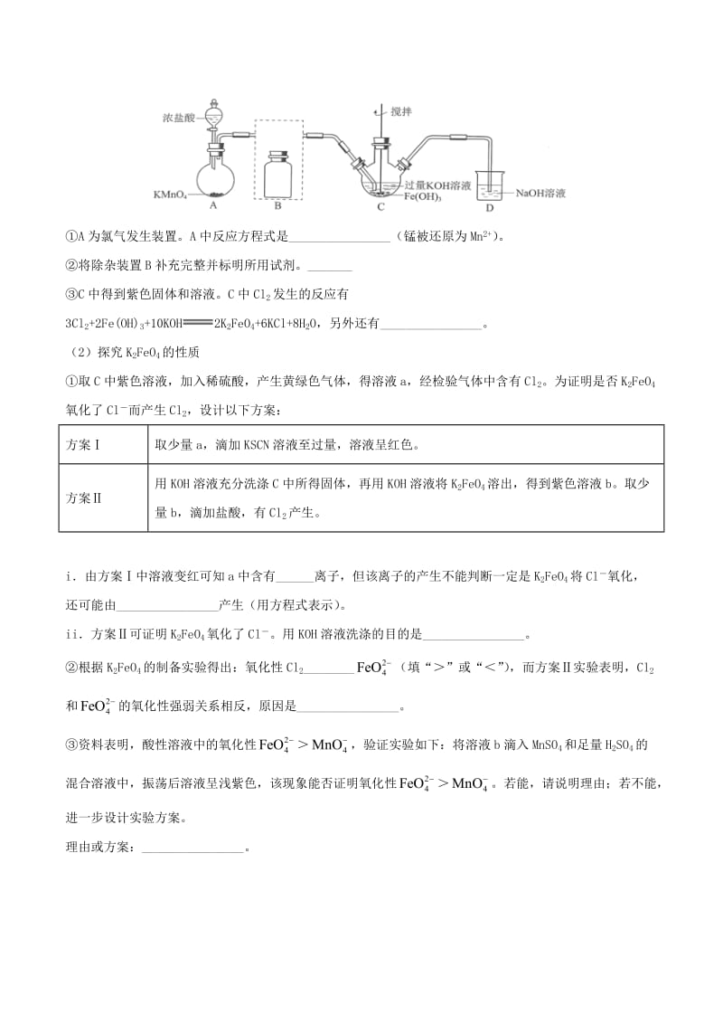 2019高考化学 元素及其化合物 专题08 独立实验的评价知识点讲解学案.doc_第2页