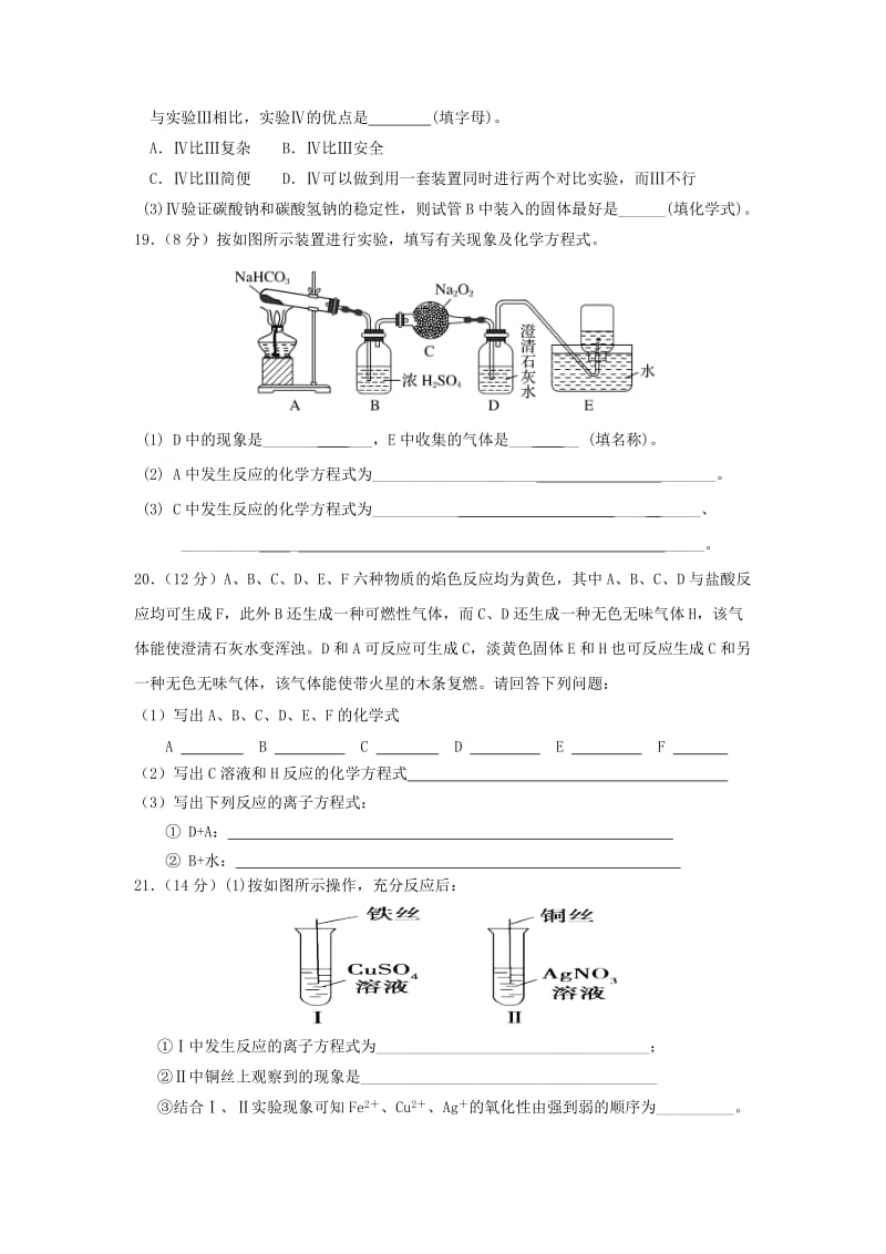 2018-2019学年高一化学上学期12月月考试题 (II).doc_第3页