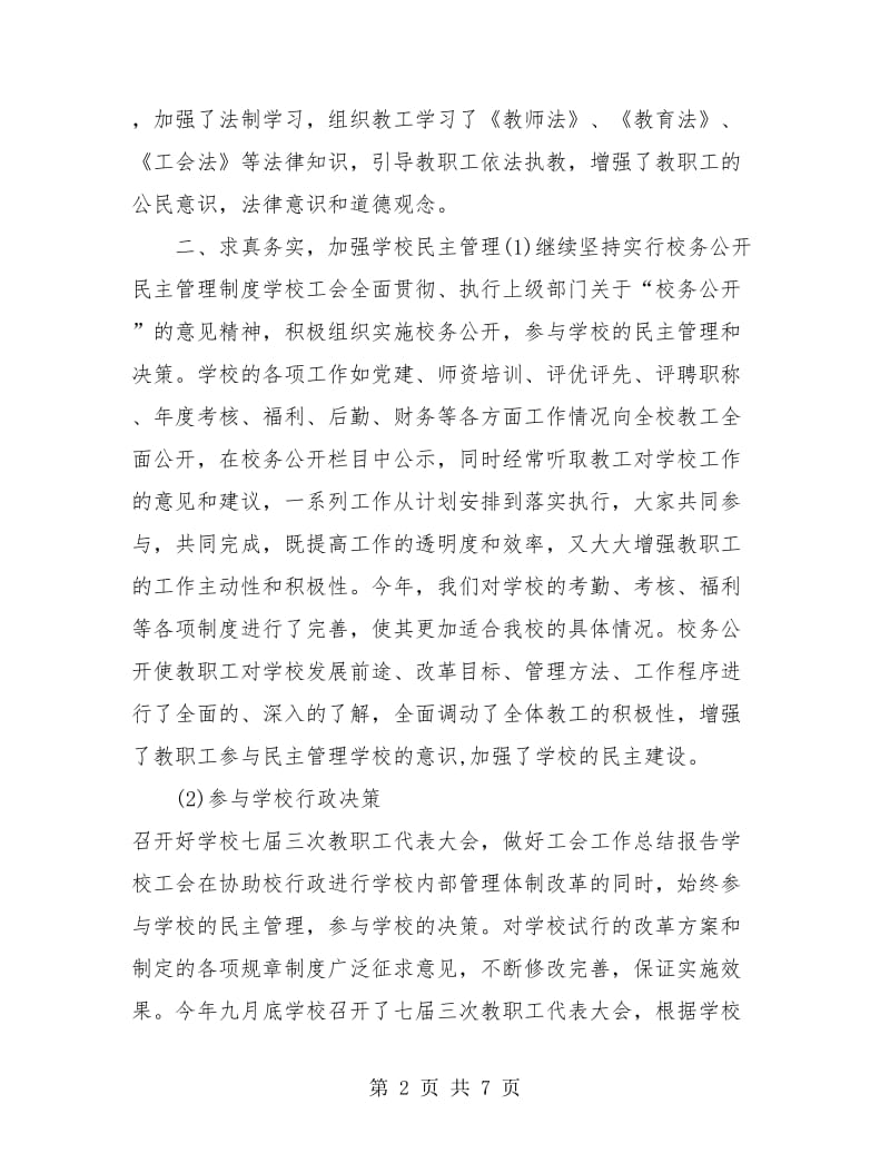 学校工会年终总结报告.doc_第2页