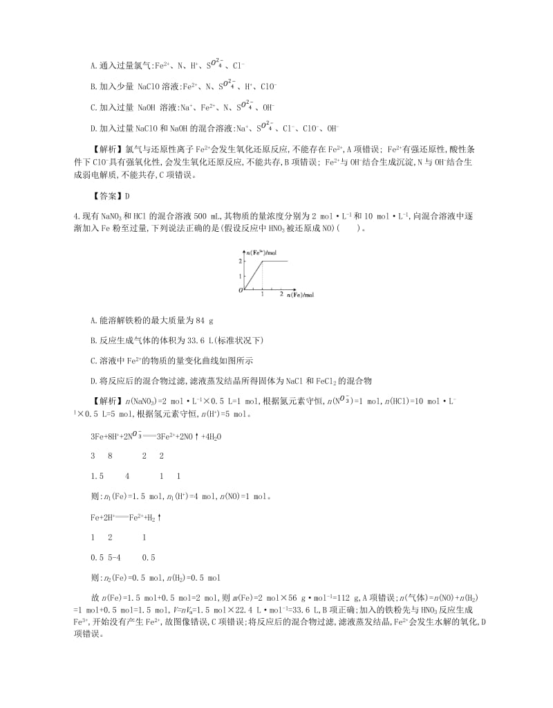 2019高考化学一轮复习 主题12 原子结构、化学键（7）（含解析）.doc_第2页