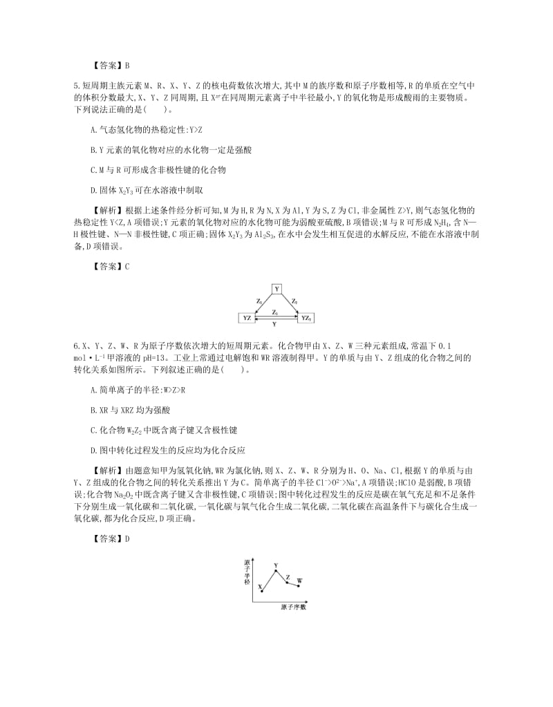 2019高考化学一轮复习 主题12 原子结构、化学键（7）（含解析）.doc_第3页