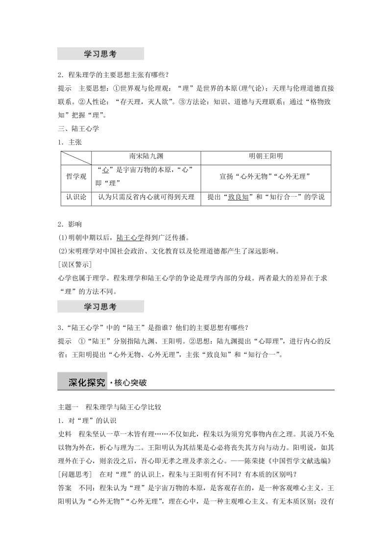 2018-2019学年高中历史 第一单元 中国传统文化主流思想的演变 第3课 宋明理学学案 新人教版必修3.doc_第3页