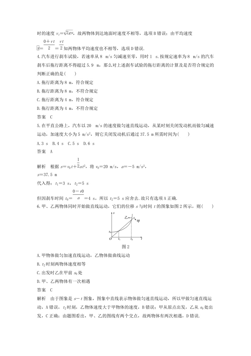 2018-2019高中物理 第二章 探究匀变速直线运动规律章末检测试卷 粤教版必修1.doc_第2页