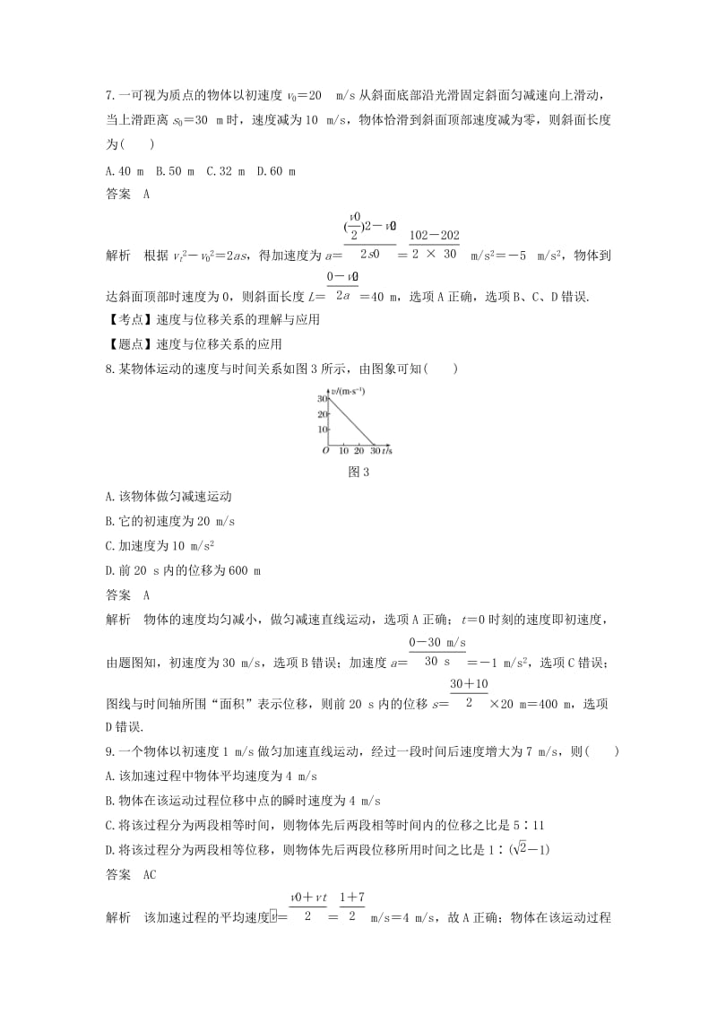 2018-2019高中物理 第二章 探究匀变速直线运动规律章末检测试卷 粤教版必修1.doc_第3页