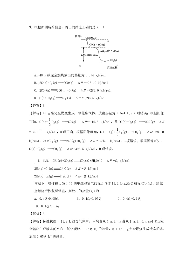 2018届高考化学三轮冲刺 反应热的计算考前微测试.doc_第2页