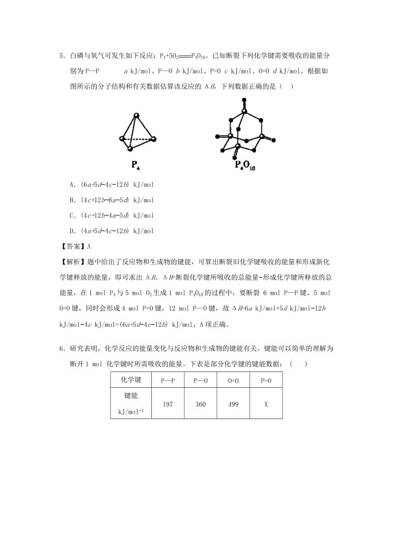 2018届高考化学三轮冲刺 反应热的计算考前微测试.doc_第3页