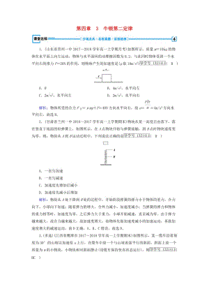 2018年秋高中物理 第4章 牛頓運(yùn)動(dòng)定律 3 牛頓第二定律課堂達(dá)標(biāo) 新人教版必修1.doc