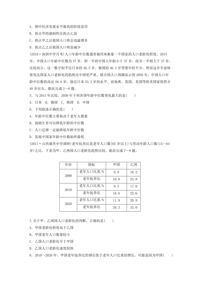 2019版高考地理一轮复习 专题五 人口与城市 高频考点38 人口老龄化问题练习.doc_第2页