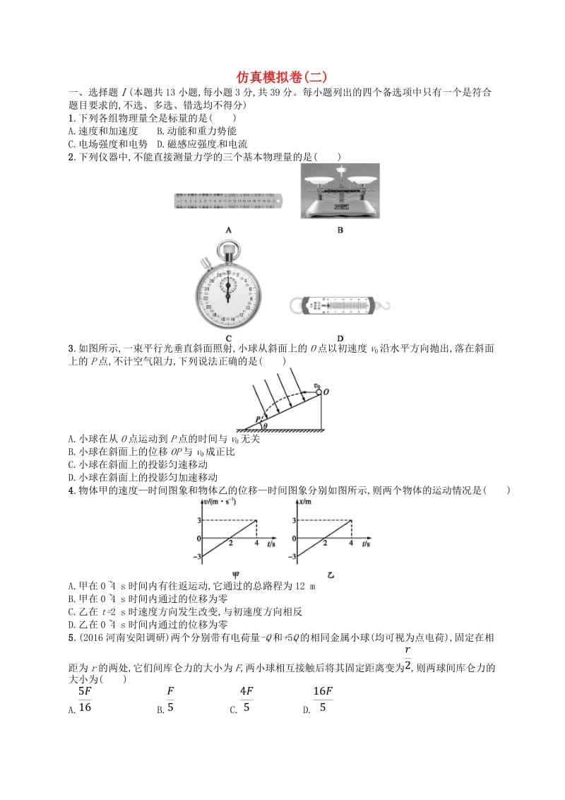 2019届高考物理二轮复习仿真模拟卷(7).doc_第1页