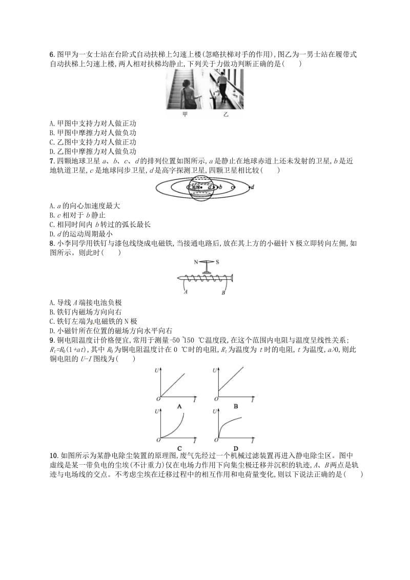 2019届高考物理二轮复习仿真模拟卷(7).doc_第2页