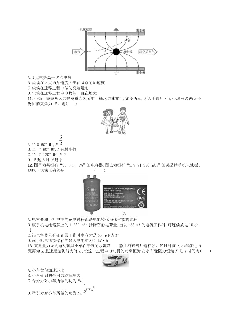 2019届高考物理二轮复习仿真模拟卷(7).doc_第3页