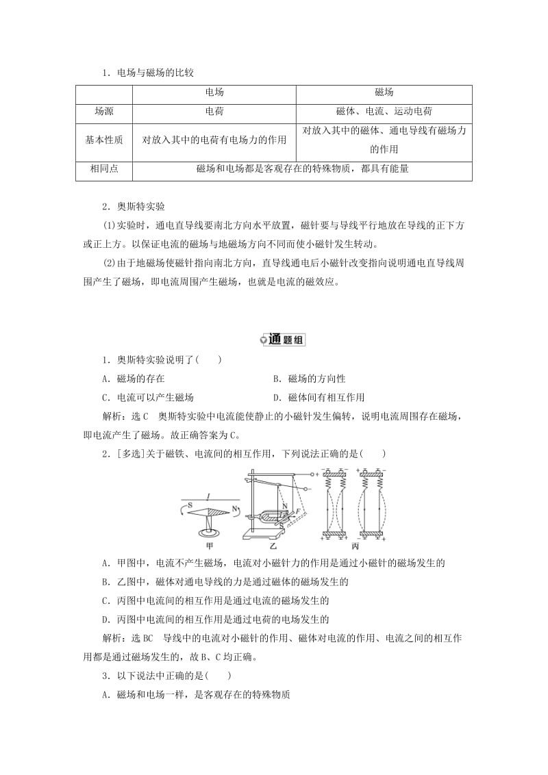 2018-2019学年高中物理 第三章 第1节 磁现象和磁场学案（含解析）新人教版选修3-1.doc_第3页