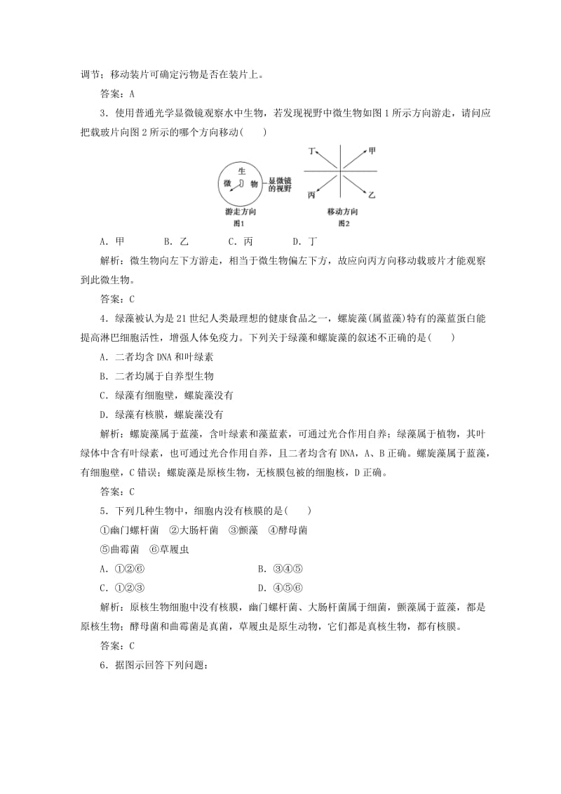 2018秋高中生物 第一章 走近细胞 第2节 细胞的多样性和统一性检测 新人教版必修1.doc_第3页