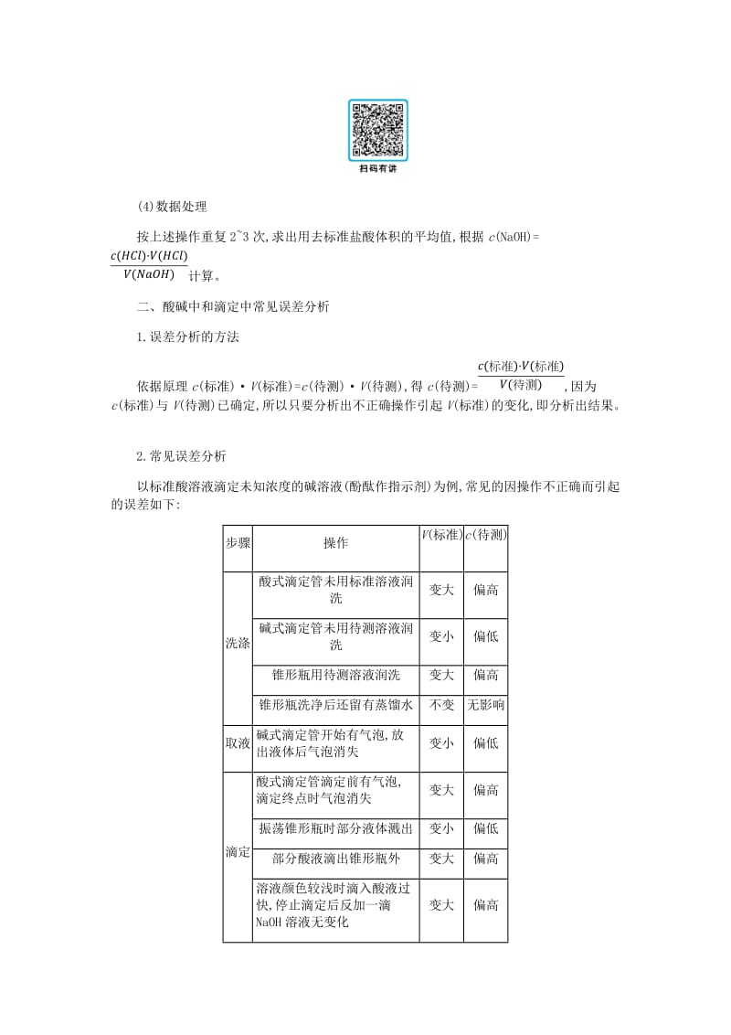 2019高考化学一轮复习 主题21 水的电离和溶液的酸碱性（4）（含解析）.doc_第3页