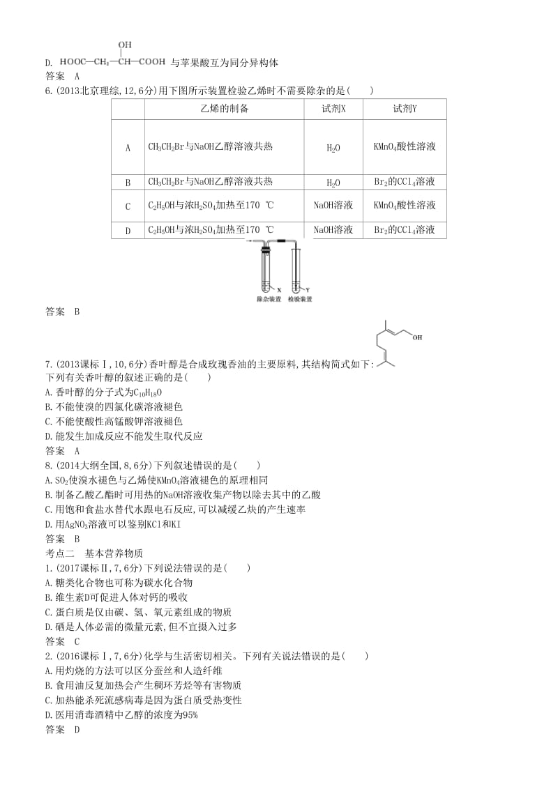 2019高考化学一轮复习 第20讲 生活中常见的有机物讲练结合学案.doc_第2页