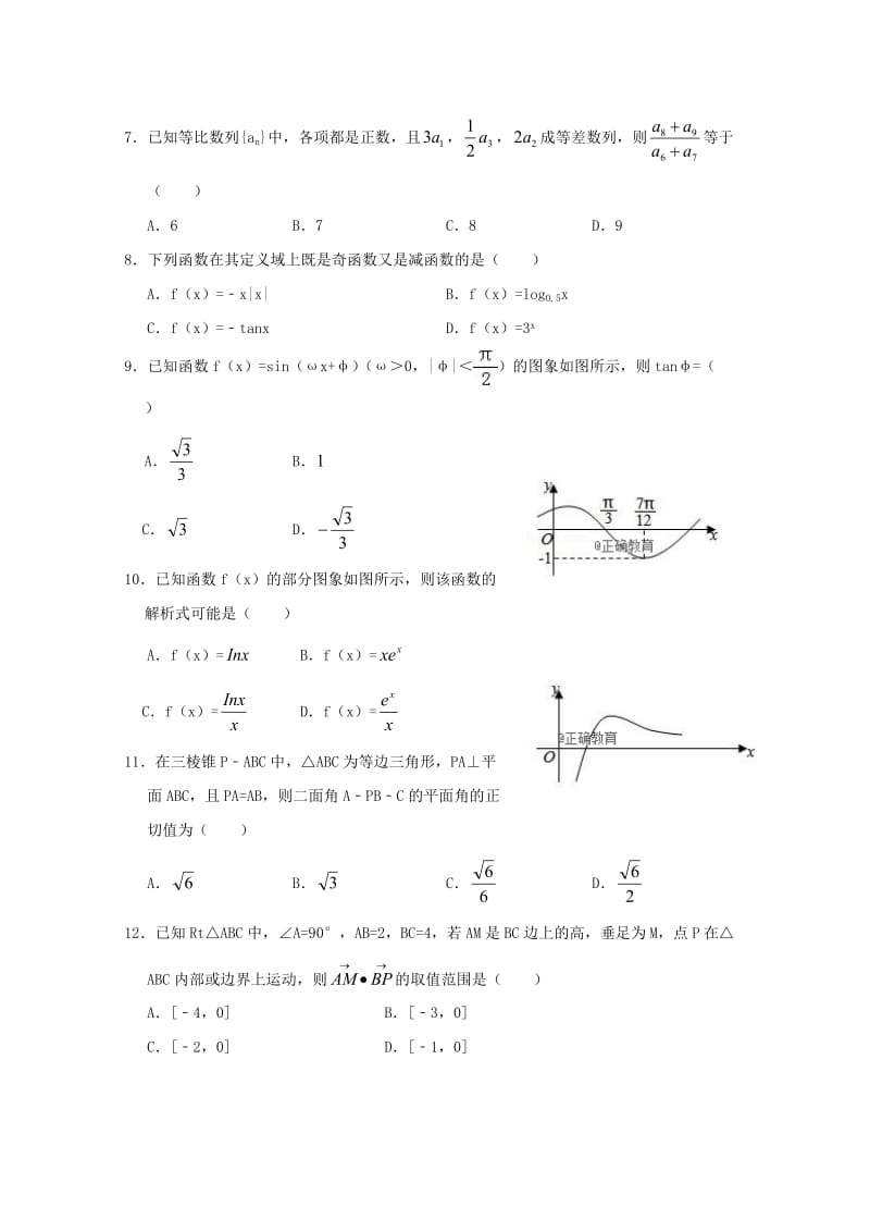 2018-2019学年高二数学上学期期中试题 (I).doc_第2页