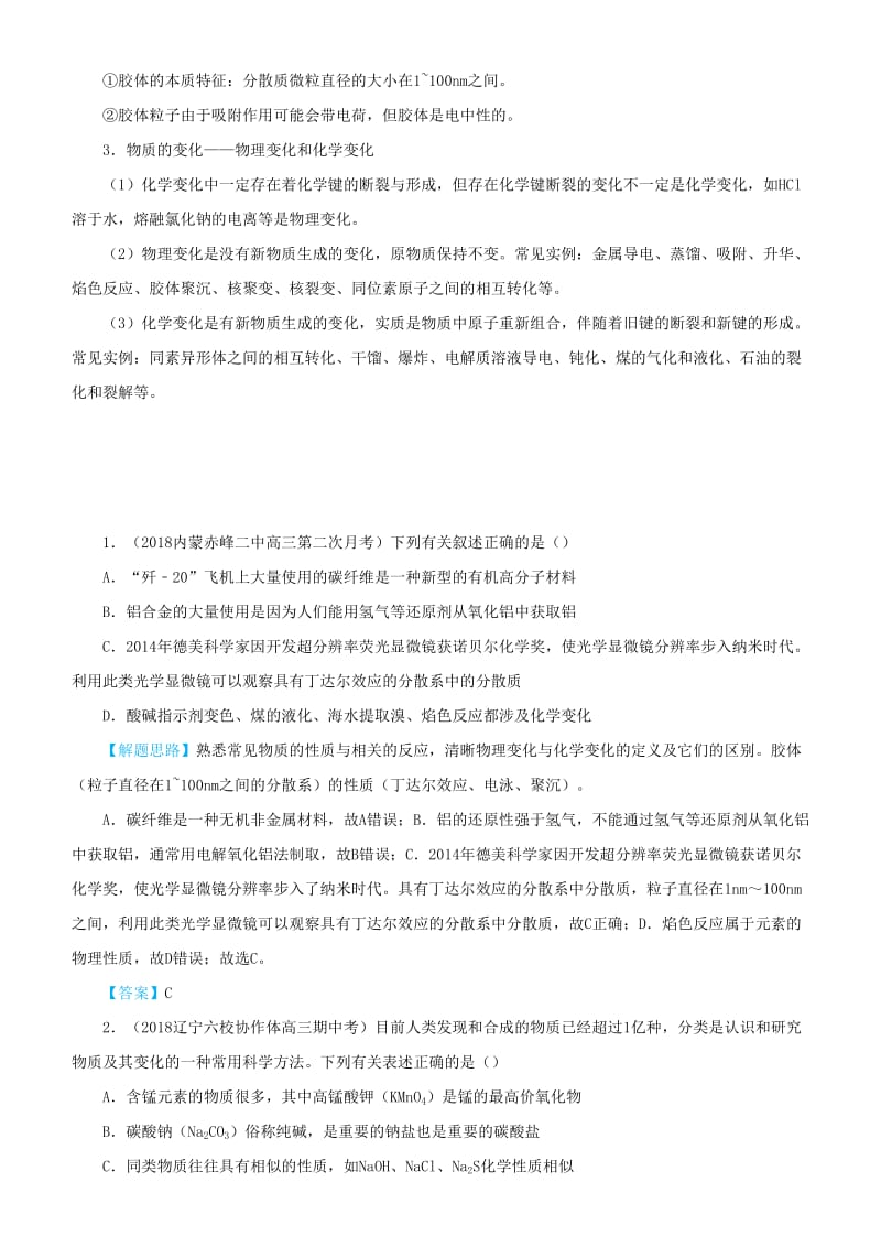 2019届高考化学二轮复习 专题1 物质的组成学案.docx_第2页