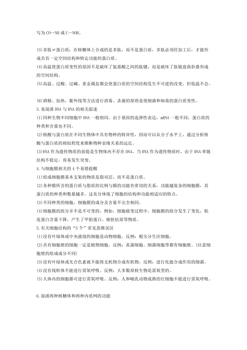 2020版高考生物新导学大一轮复习单元知识通关一含解析讲义.docx_第3页