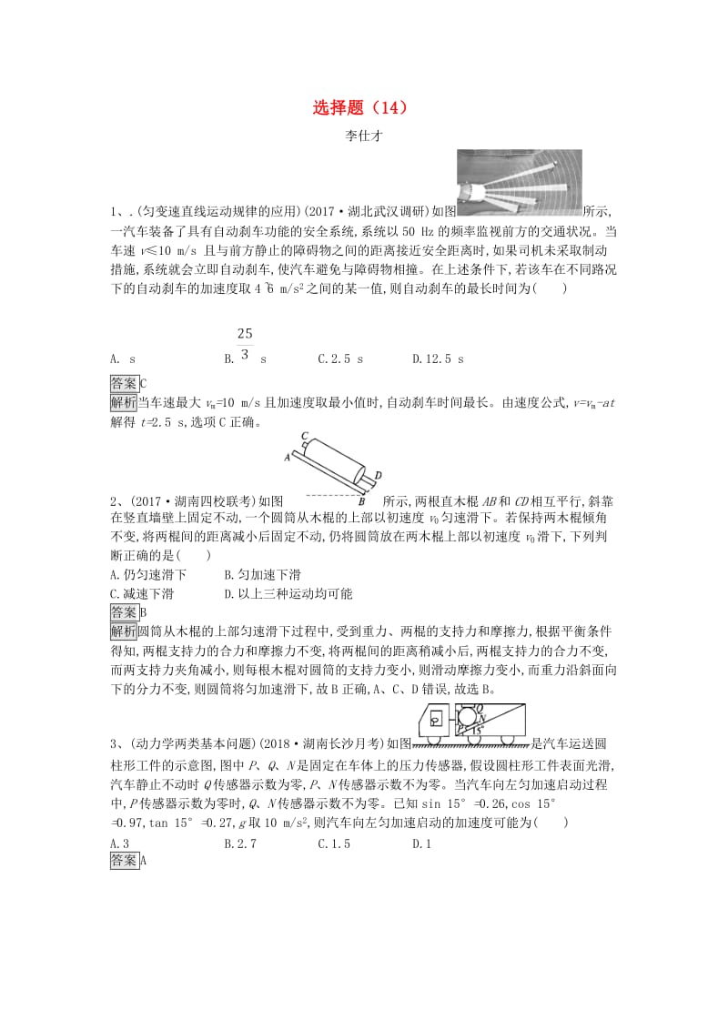 2019年高考物理一轮复习 选择题（14）（含解析）新人教版.doc_第1页