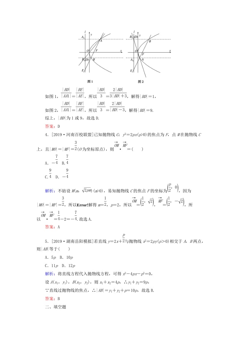 2020高考数学一轮复习 课时作业53 抛物线 理.doc_第2页