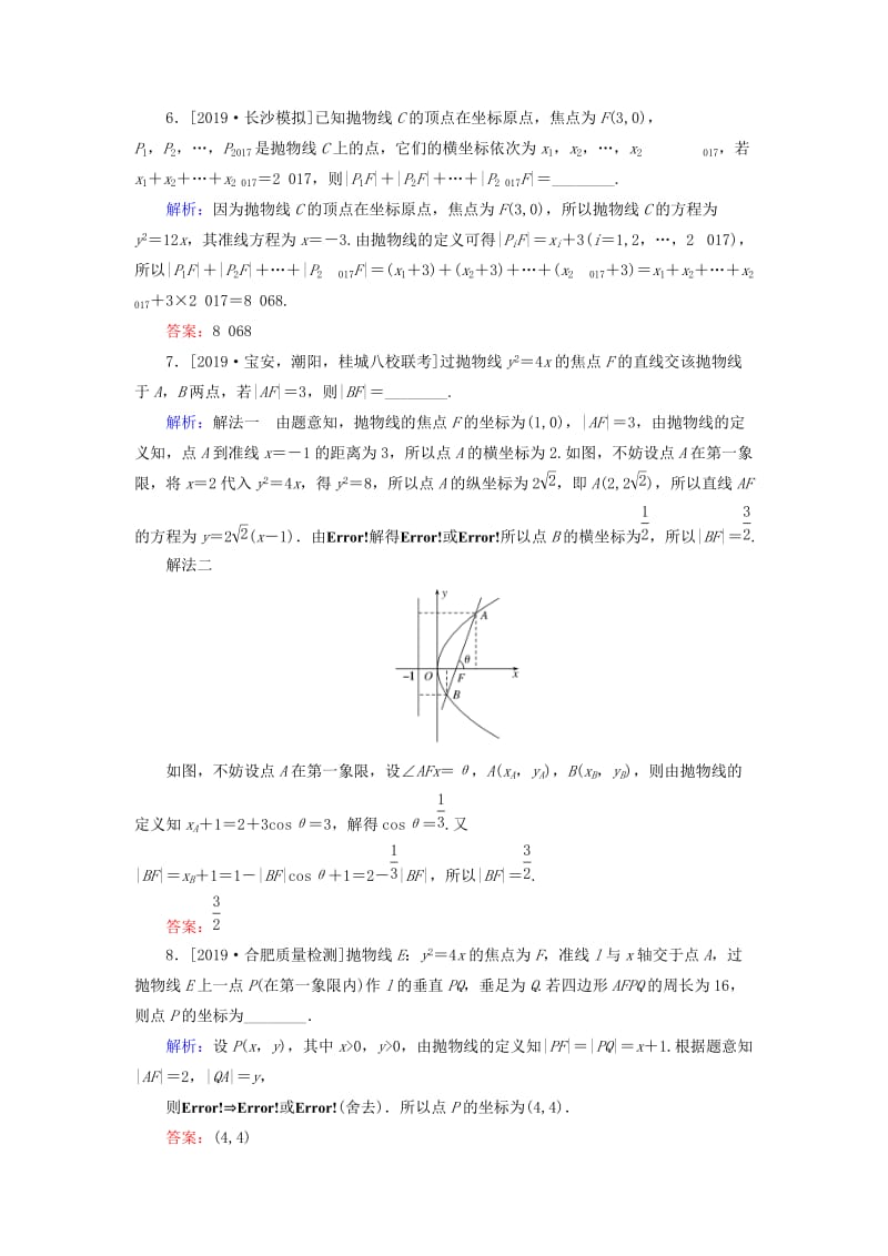 2020高考数学一轮复习 课时作业53 抛物线 理.doc_第3页