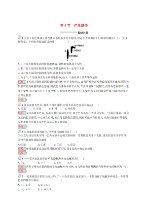 2018-2019高中生物 第4章 遺傳信息的傳遞規(guī)律 4.3 伴性遺傳練習(xí) 北師大版必修2.doc