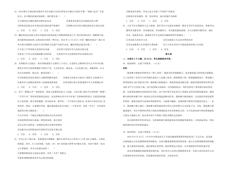 2019年高三政治最新信息卷五.doc_第2页