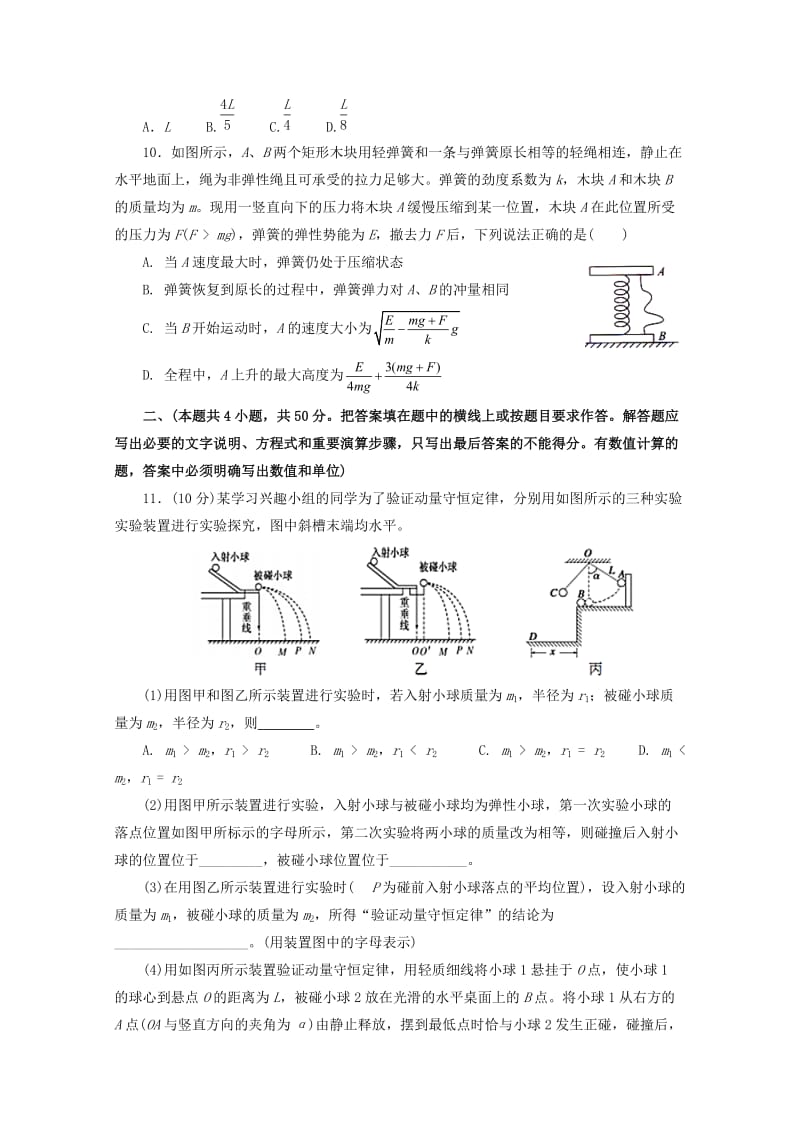 2019年高考物理一轮复习 第七单元 动量单元A卷.doc_第3页