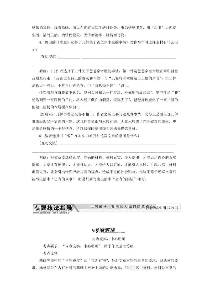 2018-2019学年高中语文 专题二 借我一双慧眼——观察、选择、提炼讲义（含解析）苏教版选修《写作》.doc_第3页