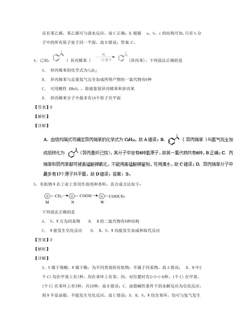 2019年高考化学 备考百强校微测试系列 专题38 同分异构判断及同分异构体的书写.doc_第3页