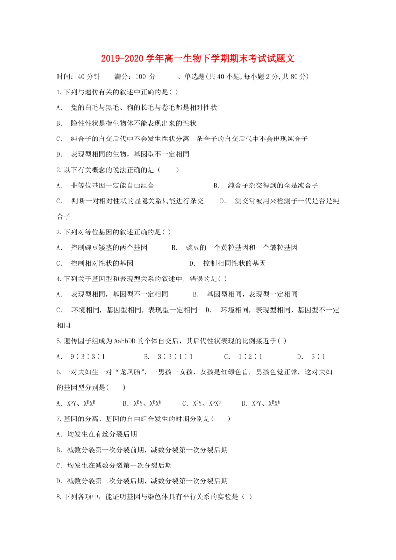 2019-2020学年高一生物下学期期末考试试题文.doc_第1页