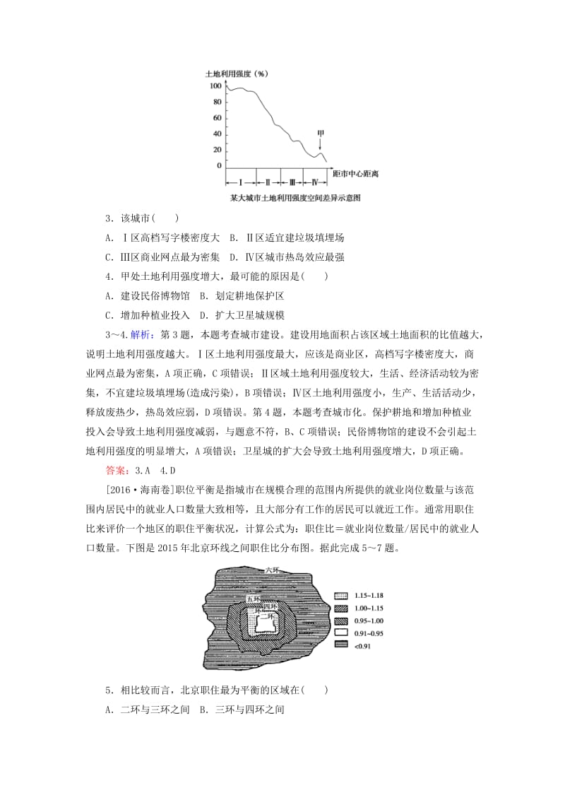 2020版高考地理一轮复习 限时规范特训24 城市化过程对地理环境的影响（含解析）湘教版.doc_第2页