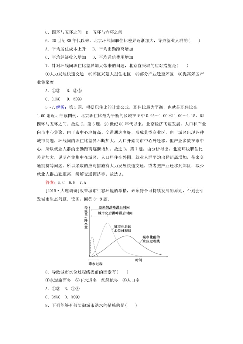 2020版高考地理一轮复习 限时规范特训24 城市化过程对地理环境的影响（含解析）湘教版.doc_第3页