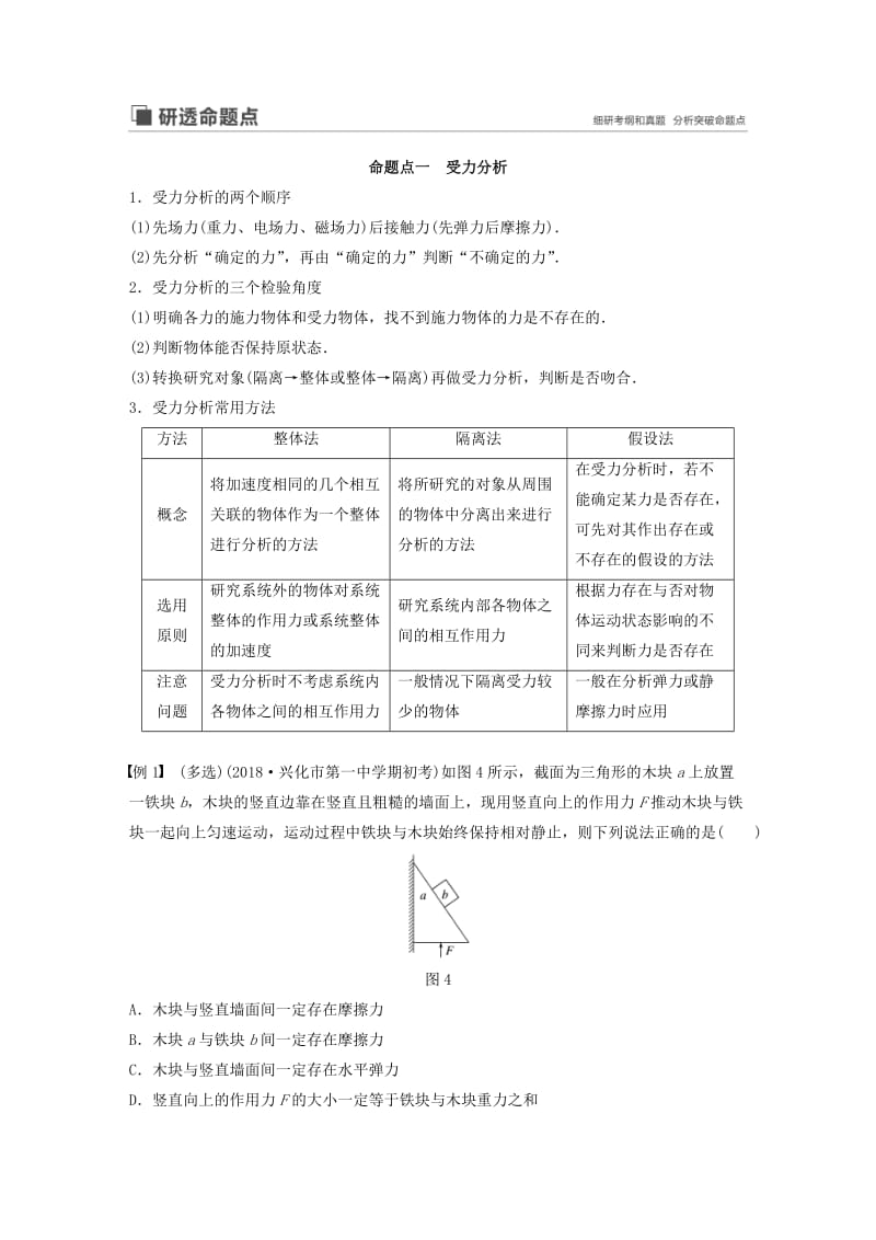 （江苏专用）2020版高考物理新增分大一轮复习 第二章 相互作用 专题突破二 受力分析 共点力的平衡讲义（含解析）.docx_第3页