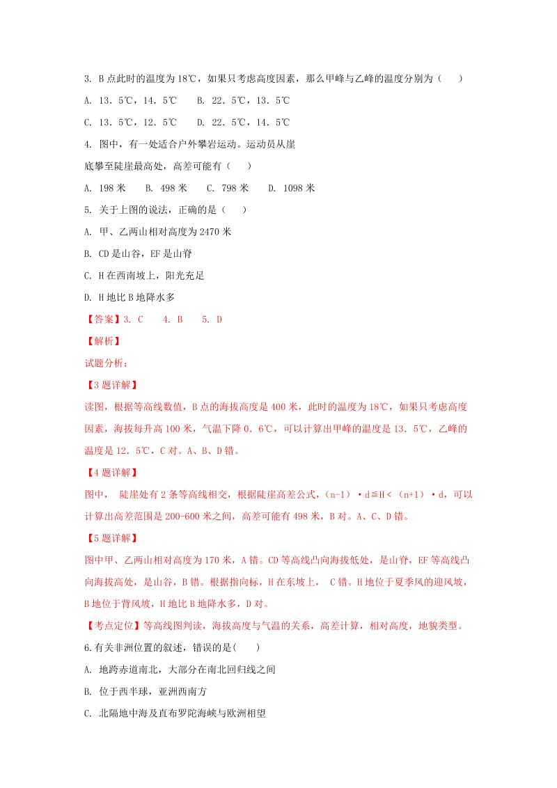 2019-2020学年高二地理上学期期末考试试卷（含解析）.doc_第2页