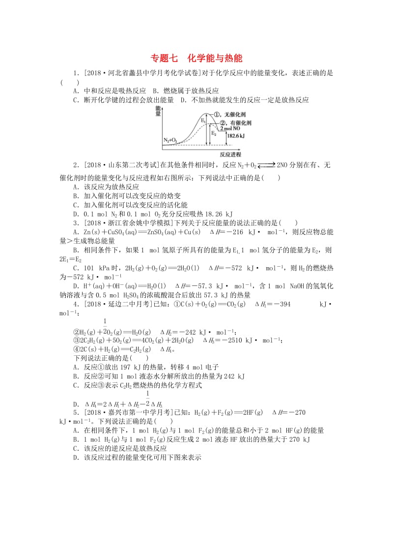 2019年高考化学二轮复习 专题七 化学能与热能练习.doc_第1页