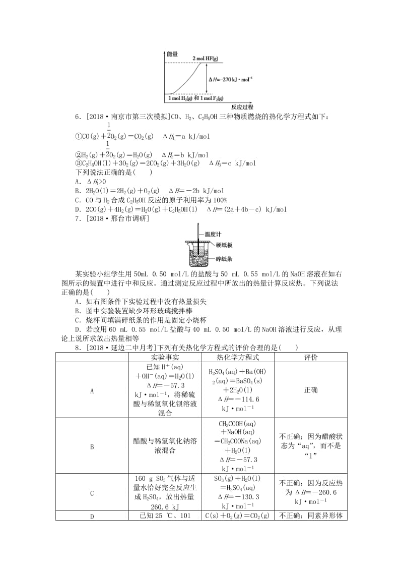 2019年高考化学二轮复习 专题七 化学能与热能练习.doc_第2页