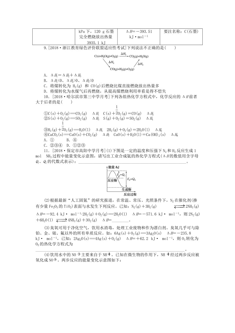 2019年高考化学二轮复习 专题七 化学能与热能练习.doc_第3页