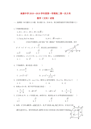 高二數(shù)學(xué)上學(xué)期第一次月考試題 文.doc