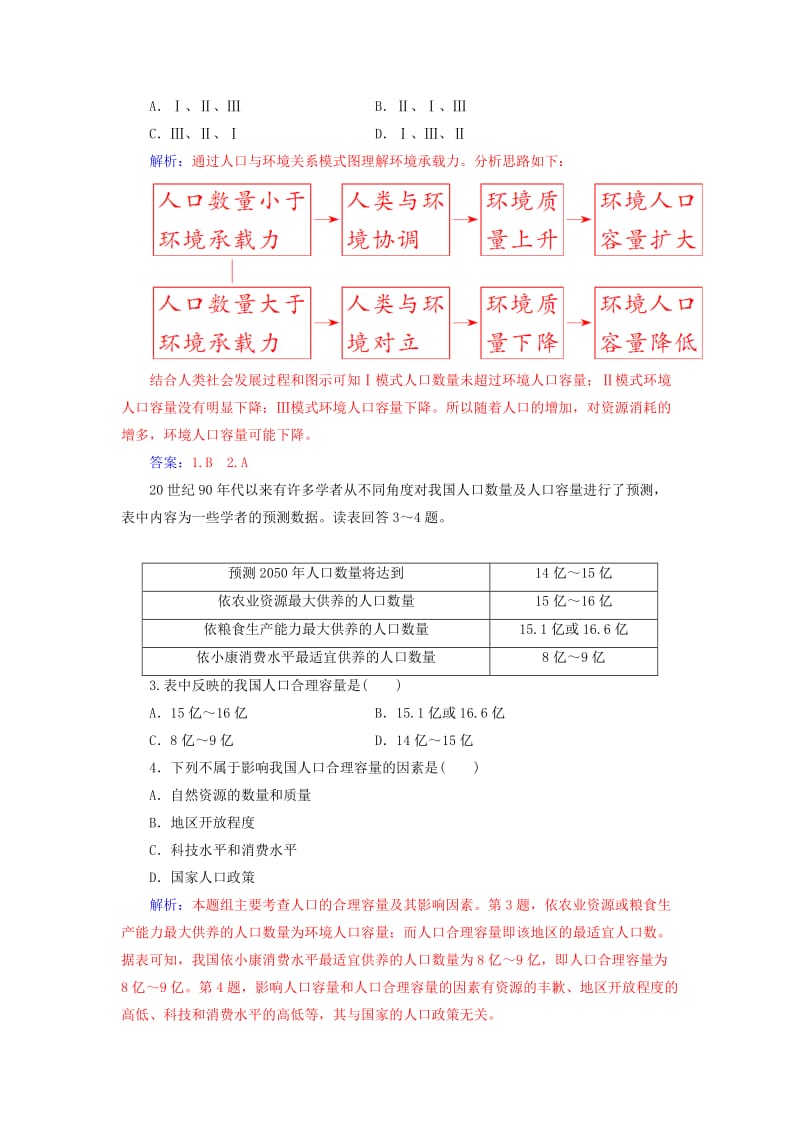 2019春高中地理 第一章 人口的增长、迁移与合理容量 第三节 环境承载力与人口合理容量学案 中图版必修2.doc_第3页