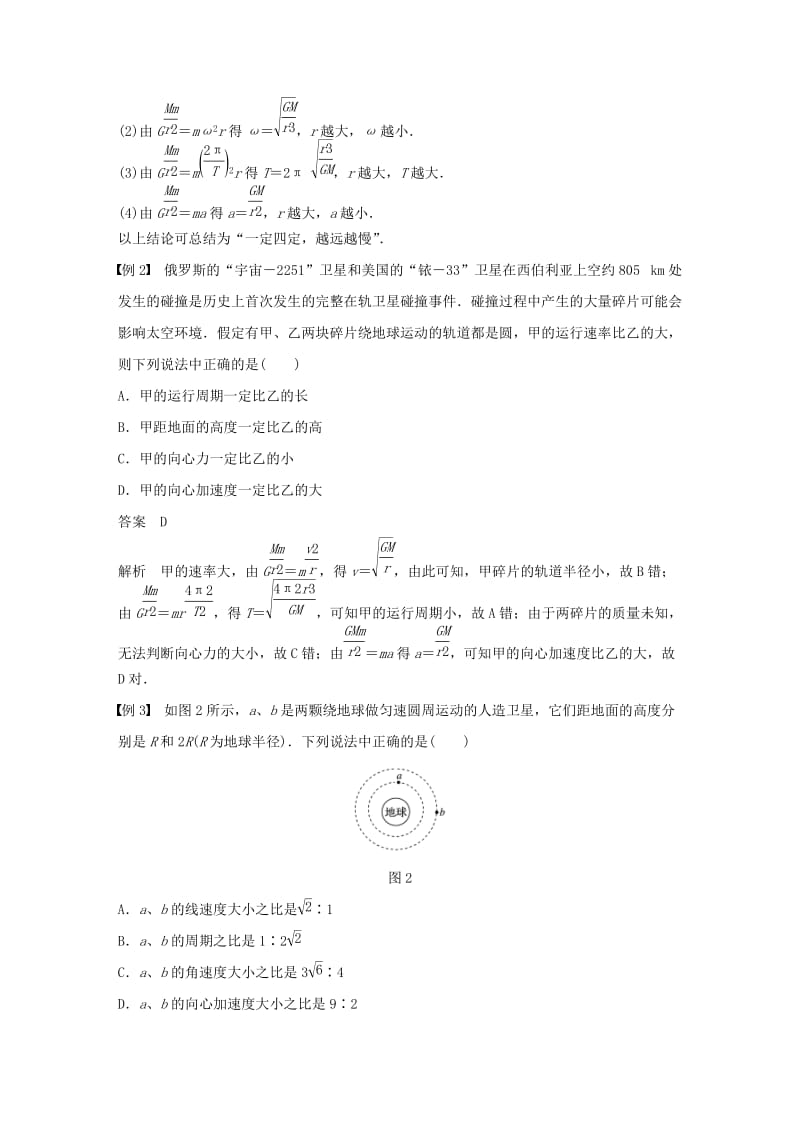 2018-2019学年高中物理 第三章 万有引力定律及其应用 微型专题3 天体运动分析学案 粤教版必修2.doc_第3页