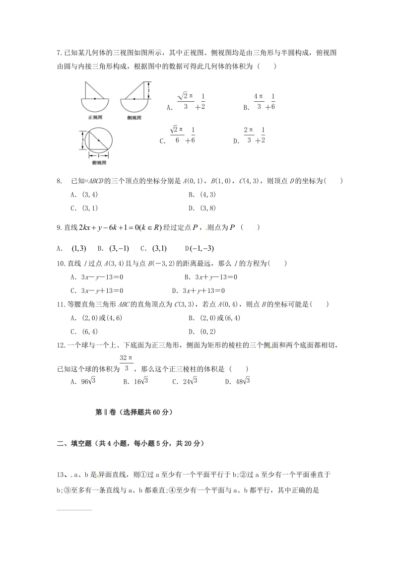 2018-2019学年高二数学上学期期中试题 文 (I).doc_第2页