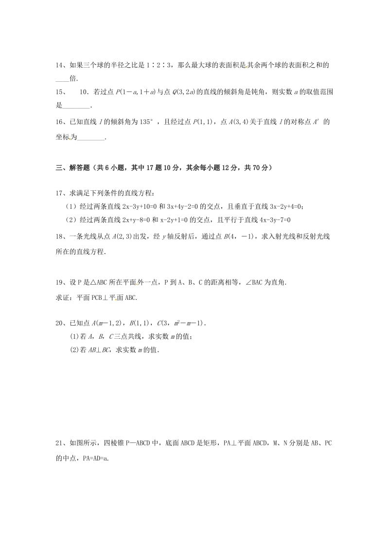 2018-2019学年高二数学上学期期中试题 文 (I).doc_第3页