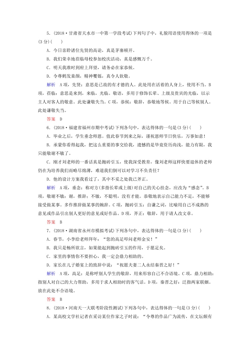 2019版高考语文一轮复习 第一部分 语言文字应用 配餐作业6 语言表达简明、连贯、得体准确、鲜明、生动.doc_第3页