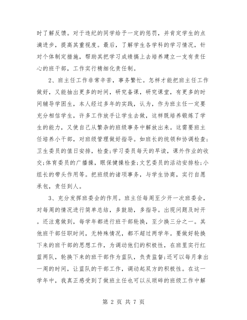 小学教师期末教学工作总结(两篇).doc_第2页