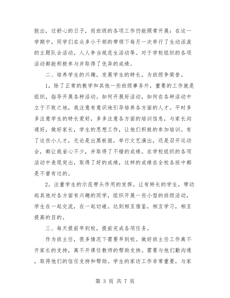 小学教师期末教学工作总结(两篇).doc_第3页