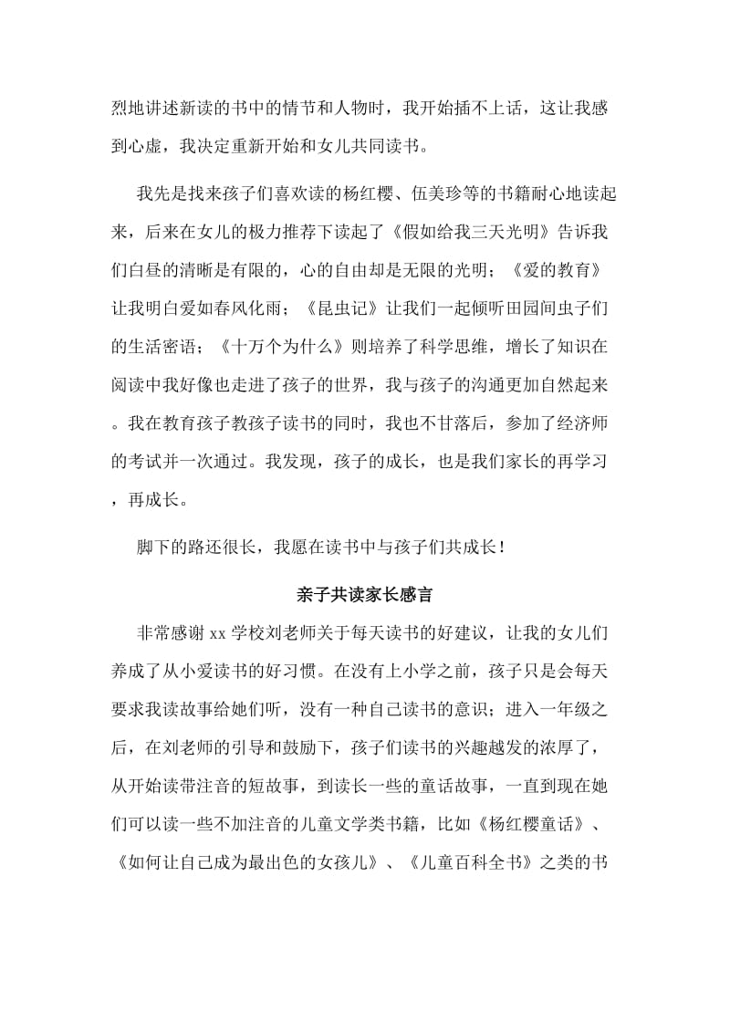 两篇亲子共读家长感言_第2页