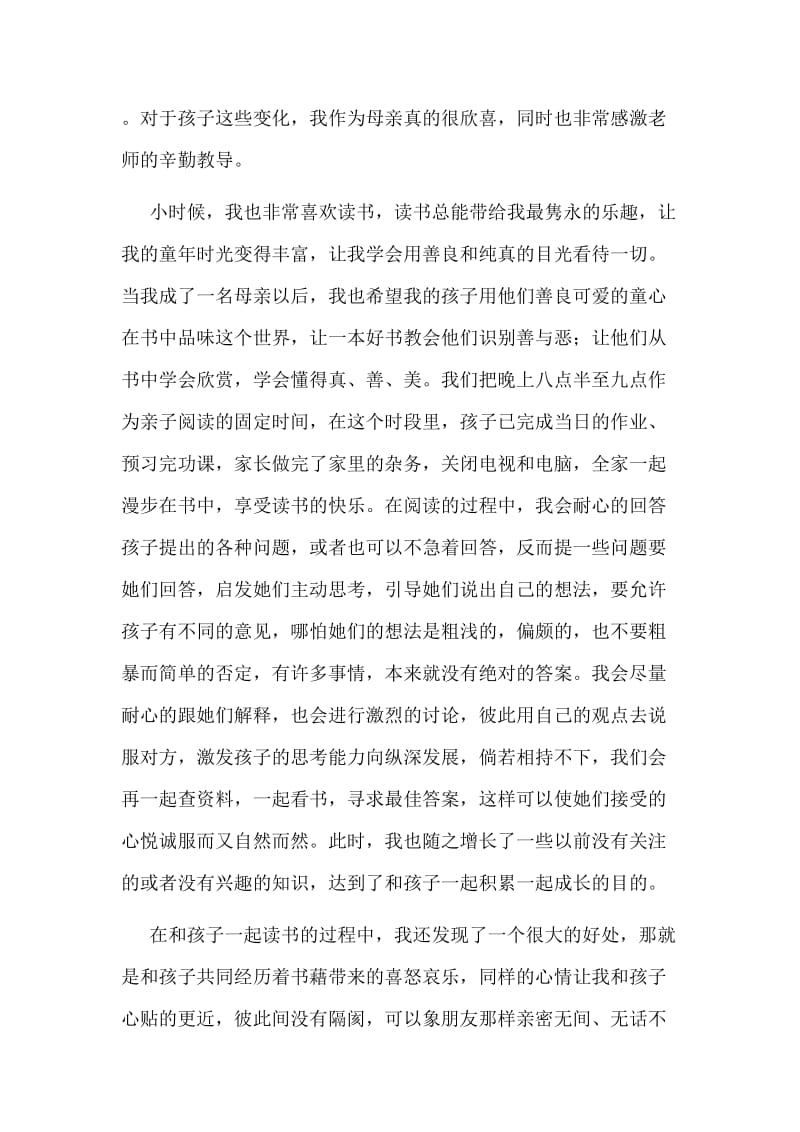 两篇亲子共读家长感言_第3页